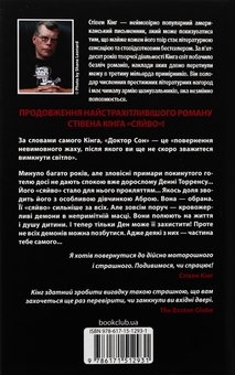 Бумажная книга «Доктор Сон», автор Стивен Кинг - фото №2 - миниатюра