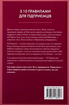 Паперова книга «Правила менеджменту», автор Річард Темплар - фото №2 - мініатюра