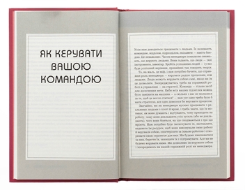 Паперова книга «Правила менеджменту», автор Річард Темплар - фото №5 - мініатюра