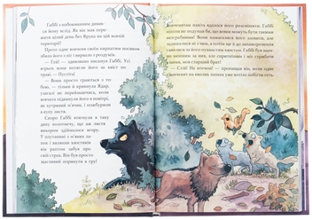 Бумажная книга «Дивовижний друг. У Долині Вовків», автор Оливер Шерц - фото №6 - миниатюра