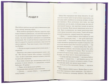Бумажная книга «Милі кістки», автор Элис Сиболд - фото №5 - миниатюра