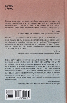 Бумажная книга «Пісня пророка», автор Пол Линч - фото №2 - миниатюра