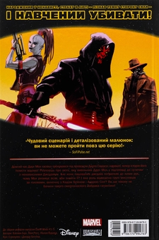 Бумажная книга «Зоряні Війни. Дарт Мол», автор Каллен Банн - фото №2 - миниатюра