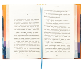 Бумажная книга «Закоханий», автор Надя Била - фото №5 - миниатюра