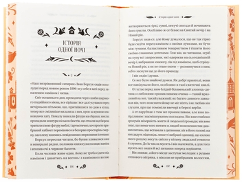 Бумажная книга «Під зоряним небом », автор Михаил Грушевский - фото №6 - миниатюра