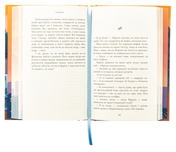 Бумажная книга «Закоханий», автор Надя Била - фото №6 - миниатюра