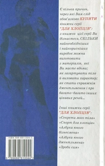 Бумажная книга «Секрети риболовлі для хлопців» - фото №3 - миниатюра