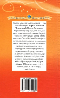 Бумажная книга «Лікар Айболить», автор Корней Чуковский - фото №3 - миниатюра