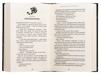 Паперова книга «Гадес і Персефона. Книга 3. Доторк спустошення», автор Скарлетт Сент-Клер - фото №6 - мініатюра