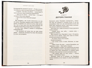 Паперова книга «Гадес і Персефона. Книга 3. Доторк спустошення», автор Скарлетт Сент-Клер - фото №5 - мініатюра