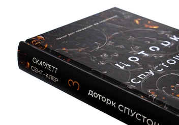 Паперова книга «Гадес і Персефона. Книга 3. Доторк спустошення», автор Скарлетт Сент-Клер - фото №4 - мініатюра