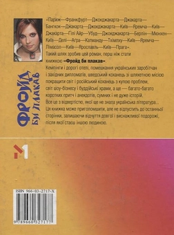 Паперова книга «Фройд би плакав», автор Ірена Карпа - фото №3 - мініатюра