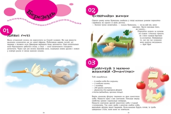 Бумажная книга «365 нових історій на ніч. Для дітей від 2 до 5 років» - фото №4 - миниатюра