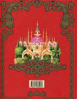 Паперова книга «Червона квіточка», автор Сергій Аксаков - фото №3 - мініатюра