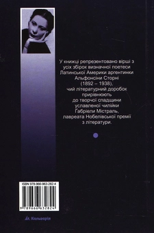 Бумажная книга «Альфонсіна Сторні. Вибрані поезії», автор Альфонсина Сторни - фото №3 - миниатюра