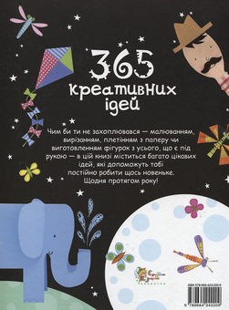 Паперова книга «365 креативних ідей» - фото №3 - мініатюра