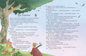Паперова книга «Казки на добраніч», автор Розі Діккінс - фото №7 - мініатюра
