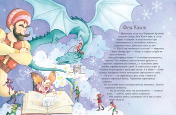 Паперова книга «Казки на добраніч», автор Розі Діккінс - фото №4 - мініатюра