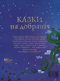 Паперова книга «Казки на добраніч», автор Розі Діккінс - фото №3 - мініатюра