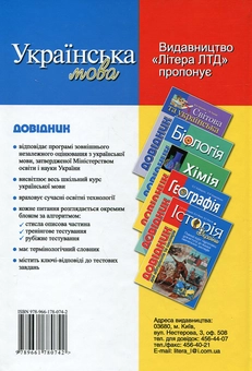 Бумажная книга «Українська мова. Довідник для абітурієнтів та школярів», авторов Елена Дияк, Виктория Прудкая - фото №3 - миниатюра