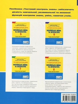 Бумажная книга «Українська мова та література. Тестовий контроль знань. 9 клас», авторов Екатерина Коротич, Елена Лобусова, Алла Приемко, Наталия Популях - фото №3 - миниатюра