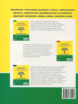 Бумажная книга «Алгебра, геометрія. Тестовий контроль знань. 7 клас», автор Альбина Гальперина - фото №3 - миниатюра