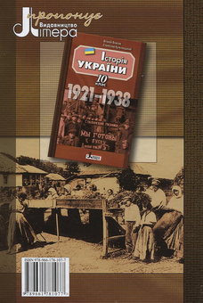 Бумажная книга «Історія України. 10 клас», авторов Виталий Власов, Станислав Кульчицкий - фото №3 - миниатюра