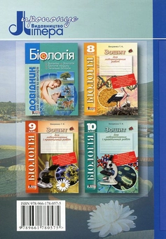 Бумажная книга «Біологія. Зошит для лабораторних і практичних робіт. 7 клас», автор Т. Вихренко - фото №3 - миниатюра