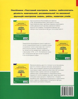 Бумажная книга «Алгебра, геометрія. Тестовий контроль знань. 8 клас», автор Альбина Гальперина - фото №3 - миниатюра