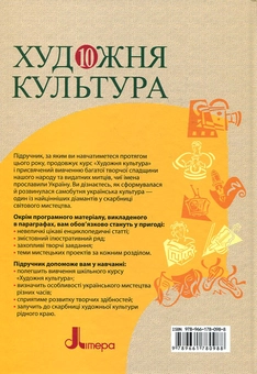 Паперова книга «Художня культура. 10 клас», автор Лариса Климова - фото №3 - мініатюра