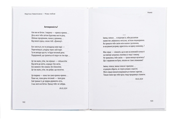Бумажная книга «Мова любові», автор Марьяна Невыликовна - фото №6 - миниатюра