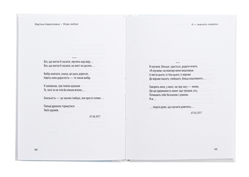 Бумажная книга «Мова любові», автор Марьяна Невыликовна - фото №5 - миниатюра