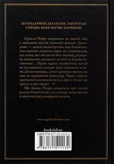 Бумажная книга «Убивство в маєтку Голлов», автор Агата Кристи - фото №2 - миниатюра