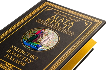Бумажная книга «Убивство в маєтку Голлов», автор Агата Кристи - фото №4 - миниатюра