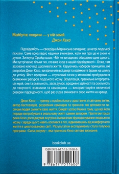 Бумажная книга «Підсвідомості все підвладне», автор Джон Кехо - фото №2 - миниатюра