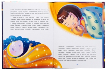 Бумажная книга «Мамині рецепти сну. Заспокійливі казки», автор Анна Салена - фото №6 - миниатюра