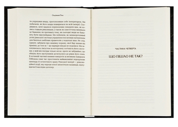 Бумажная книга «Омріяний Рим», автор Борис Джонсон - фото №6 - миниатюра