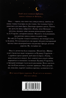Паперова книга «Будинок Старлінгів», автор Алікс Е. Гарроу - фото №3 - мініатюра