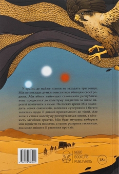Бумажная книга «Богоділ», автор Джей Кристофф - фото №2 - миниатюра