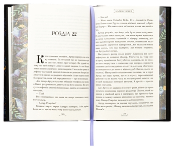 Паперова книга «Будинок Старлінгів», автор Алікс Е. Гарроу - фото №6 - мініатюра