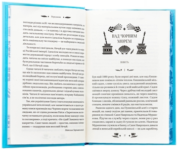 Бумажная книга «Над Чорним морем », автор Иван Нечуй-Левицкий - фото №6 - миниатюра