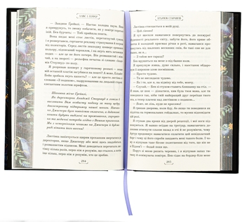 Паперова книга «Будинок Старлінгів», автор Алікс Е. Гарроу - фото №5 - мініатюра
