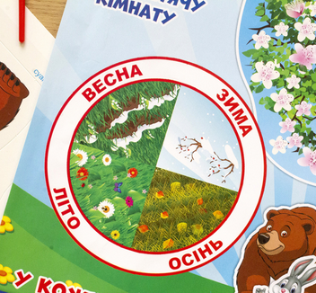 Паперова книга «3D дерево-макет. Пори року. 8 ігор!» - фото №6 - мініатюра