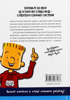 Бумажная книга «Стінк. Книга 5. Супергерой Сонячної системи», автор Меган МакДоналд - фото №2 - миниатюра
