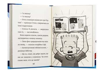 Бумажная книга «Стінк. Книга 5. Супергерой Сонячної системи», автор Меган МакДоналд - фото №6 - миниатюра