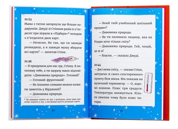 Паперова книга «Джуді Муді та Стінк. Святі веселята», автор Меґан МакДоналд - фото №6 - мініатюра