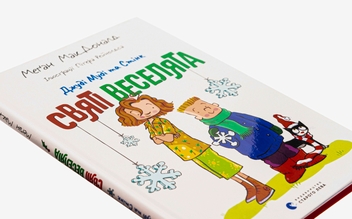 Паперова книга «Джуді Муді та Стінк. Святі веселята», автор Меґан МакДоналд - фото №4 - мініатюра