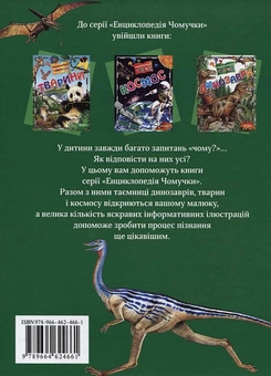 Бумажная книга «Динозаври», автор Ирина Травина - фото №3 - миниатюра
