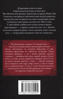 Паперова книга «Господиня», автор Стефані Майєр - фото №3 - мініатюра