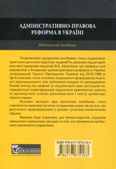 Паперова книга «Адміністративно-правова реформа в Україні», авторів Сергій Пєтков, Є. Соболь, Дмитро Калаянов - фото №3 - мініатюра